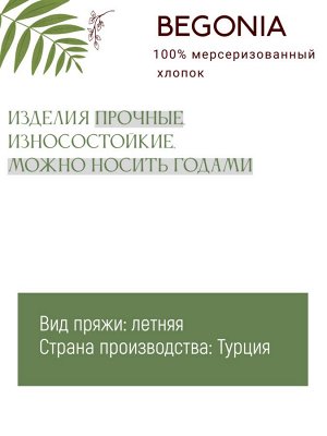 Пряжа Yarnart Begonia 100% мерсеризованный хлопок Белый
