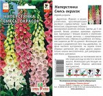 Цветы Наперстянка Смесь окрасок/Сем Алт/цп 0,2 гр.