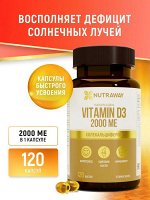 «VITAMIN D3 2000ME» 120 капсул ТМ Nutraway (250 мг)