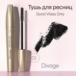Тушь для ресниц Divage Good vibes only 01, Диваж