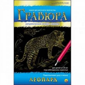 Гравюра с эффектом золота А5 "Леопард" в конверте  16*23,5 см