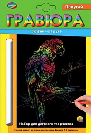 Гравюра с эффектом радуги "Попугай"А5