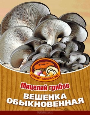 Грибы Мицелий Вешенка Обыкновенная (16 палочек)