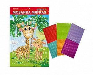 Мозаика мягкая А3 "Жирафы"пакет