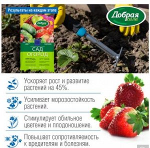 Удобрение Сад-Огород 0,9кг Добрая сила  Универсальное