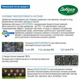 Удобрение Сад-Огород 0,9кг Добрая сила  Универсальное