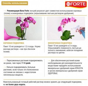 Удобрение Бона Форте Красота Орхидей 10мл (1уп/25шт) Зал УПАКОВКА