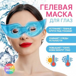 Маска для лица гидрогелевая, охлаждающая/согревающая, 20 х 7,5 х 0,5 см, цвет МИКС