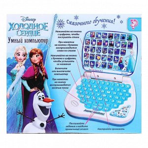 Игрушка обучающая «Умный компьютер», Холодное сердце