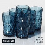 Набор стаканов стеклянных Magistro «Круиз», 350 мл, 8x12,5 см, 6 шт, цвет синий