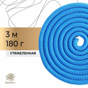 Скакалка для художественной гимнастики утяжелённая Grace Dance, 3 м, цвет синий