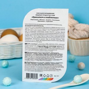 ПАРФЭ Смеси для окрашивания пищевых продуктов в таблетках, 6 цветов