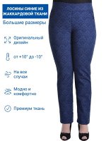 Женские брюки больших размеров