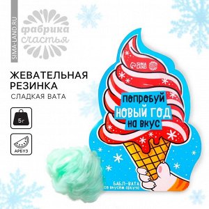 Жевательная резинка-сладкая вата «Попробуй Новый год на вкус», вкус: арбуз, 5 г.
