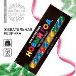 Жевательная резинка «Новый год», 10 шт. х 2 г.