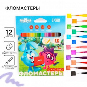 Фломастеры 12 цветов, с кистью, «Смешарики»