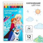 Цветные карандаши, 12 цветов, трехгранные, «Холодное сердце»