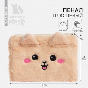 Пенал школьный из плюша «Добрая собачка», 19.5x14.5 см