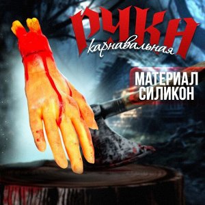 Хэллоуин. Прикол «Оторванная рука»