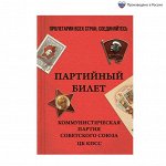 Ежедневник &quot;Партийный билет&quot;, А5, 80 листов