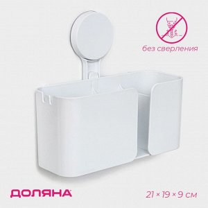 Полка для ванной Доляна Witlen, органайзер настенный, на липучке, 21x19x9 см, белая