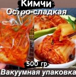 Кимчи остро-сладкая в вакуумной упаковке 500 гр &quot;Фермерский Дворик&quot;