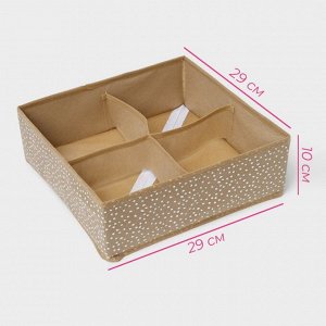 Органайзер для хранения белья Доляна Points, 4 ячейки, 29x29x10 см, бежевый
