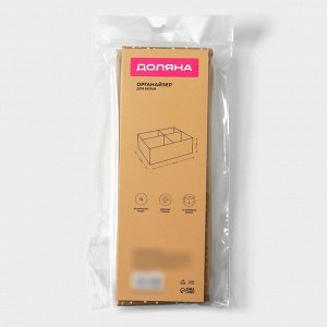 Органайзер для хранения белья Доляна Points, 4 ячейки, 29x29x10 см, бежевый