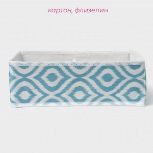 Органайзер для хранения белья Доляна «Лагуна», 4 ячейки, 29x29x10 см, бирюзовый