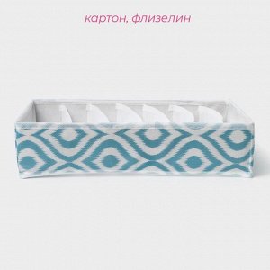 Органайзер для хранения белья Доляна «Лагуна», 7 ячеек, 34x30x8 см, бирюзовый