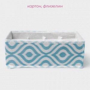 Органайзер для хранения белья Доляна «Лагуна», 12 ячеек, 27x20x10 см, бирюзовый