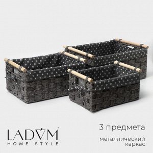 Корзины для хранения LaDо*m, 3 шт, ручное плетение, серая