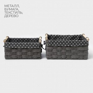 Корзины для хранения LaDо*m, 3 шт, ручное плетение, серая