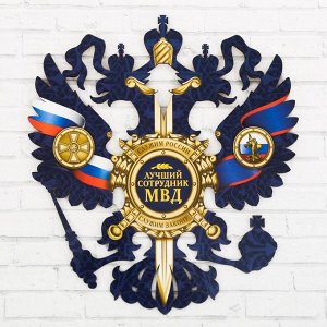 Герб настенный "Лучший сотрудник МВД", 22,5 х 25 см
