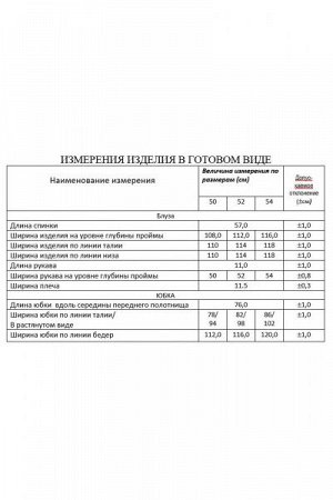 Женский юбочный комплект
