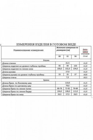 Женский брючный комплект