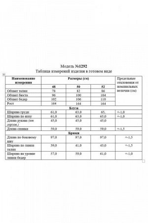 Женский брючный комплект