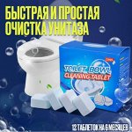 Таблетки для унитаза