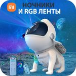 Ночники➣RGB Освещение