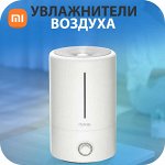 Увлажнители воздуха