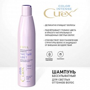 Шампунь "Чистый цвет" для светлых оттенков волос СUREX COLOR INTENSE (300 мл)