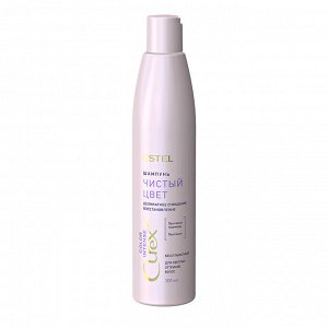 ESTEL Сurex COLOR INTENSE шампунь бессульфатный ЧИСТЫЙ ЦВЕТ для светлых оттенков волос, 300 мл