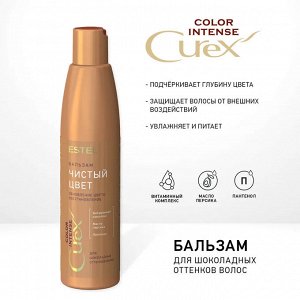 Бальзам "Чистый цвет" для шоколадных оттенков волос СUREX COLOR INTENSE (250 мл)