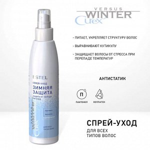 Набор CUREX VERSUS WINTER Защита и питание