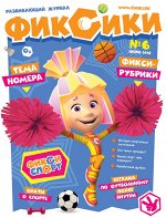 Детский журнал
