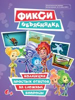 Журнал &quot;КП. Литературная&quot; №9 &quot;Фикси Объяснялка&quot;