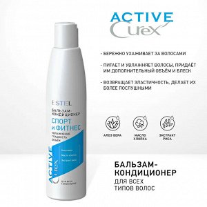 Бальзам-кондиционер “Спорт и Фитнес” для всех типов волос CUREX ACTIVE (250 мл)