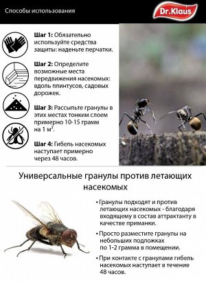 Доктор Клаус Гранулы от Муравьёв 100гр