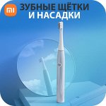 Зубные щётки➣Сменные насадки
