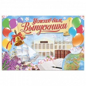 Набор из 4-х плакатов для фотозоны "Выпускной", 120х80 см